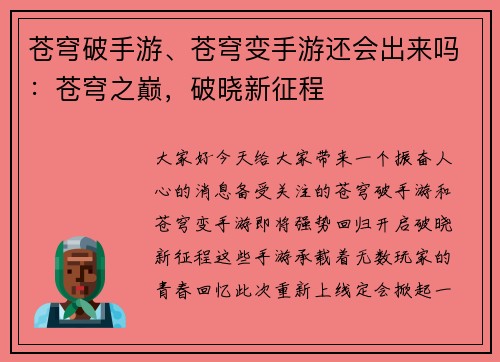 苍穹破手游、苍穹变手游还会出来吗：苍穹之巅，破晓新征程