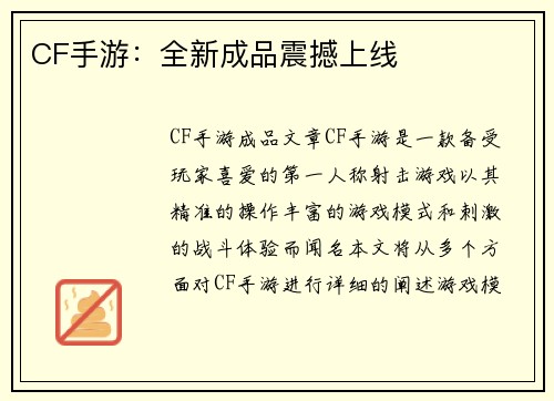 CF手游：全新成品震撼上线