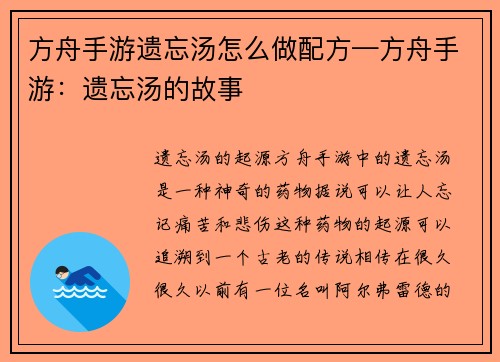 方舟手游遗忘汤怎么做配方—方舟手游：遗忘汤的故事