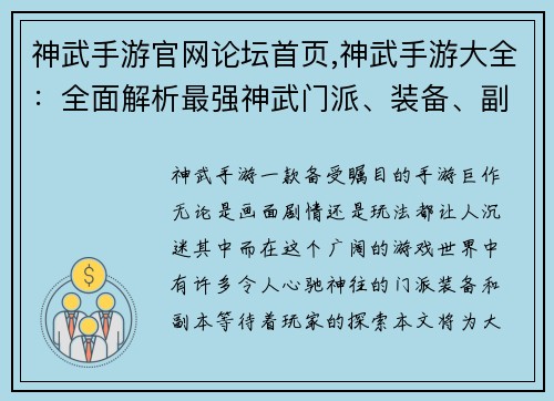 神武手游官网论坛首页,神武手游大全：全面解析最强神武门派、装备、副本及攻略