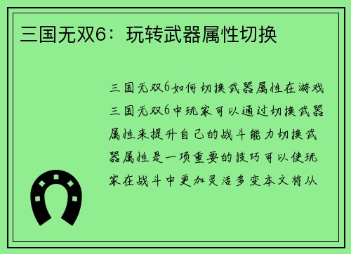 三国无双6：玩转武器属性切换